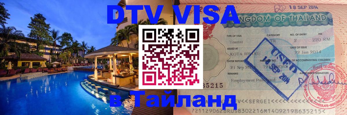 VISA в Тайланд для удалёнщиков Бразилиа VISA в Тайланд для удалёнщиков Бразилиа